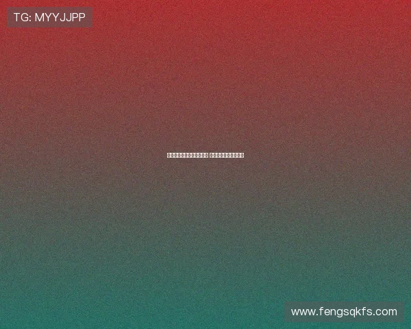 戴奇对与曼联打平表示满意 两次离谱判罚引发关注